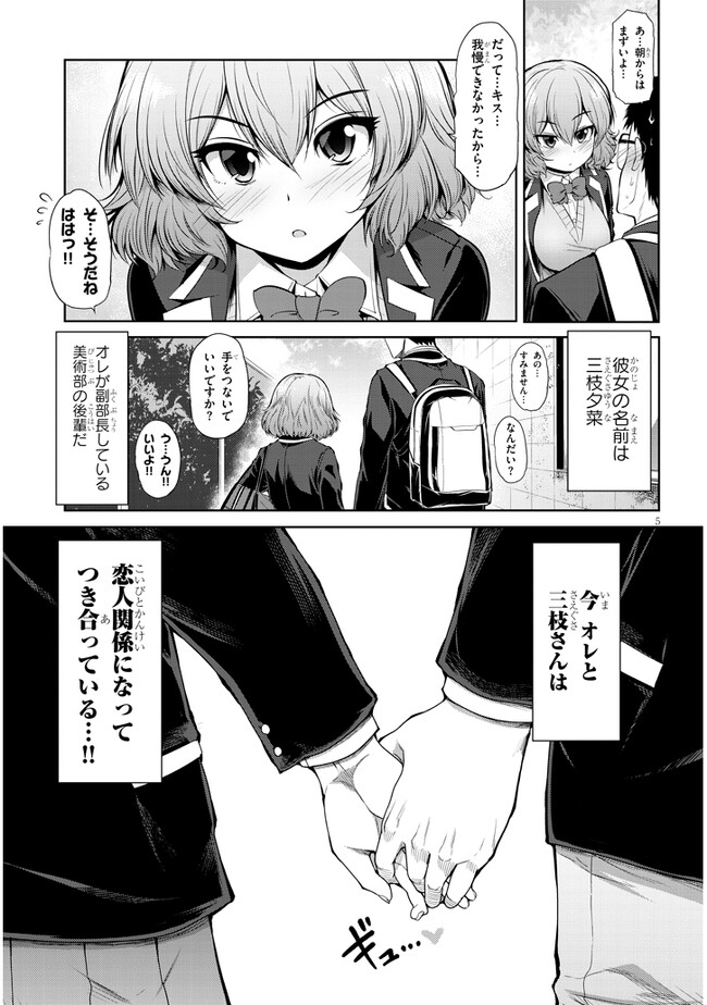 三枝さんはメガネ先輩と恋を描く 第1話 - Page 5