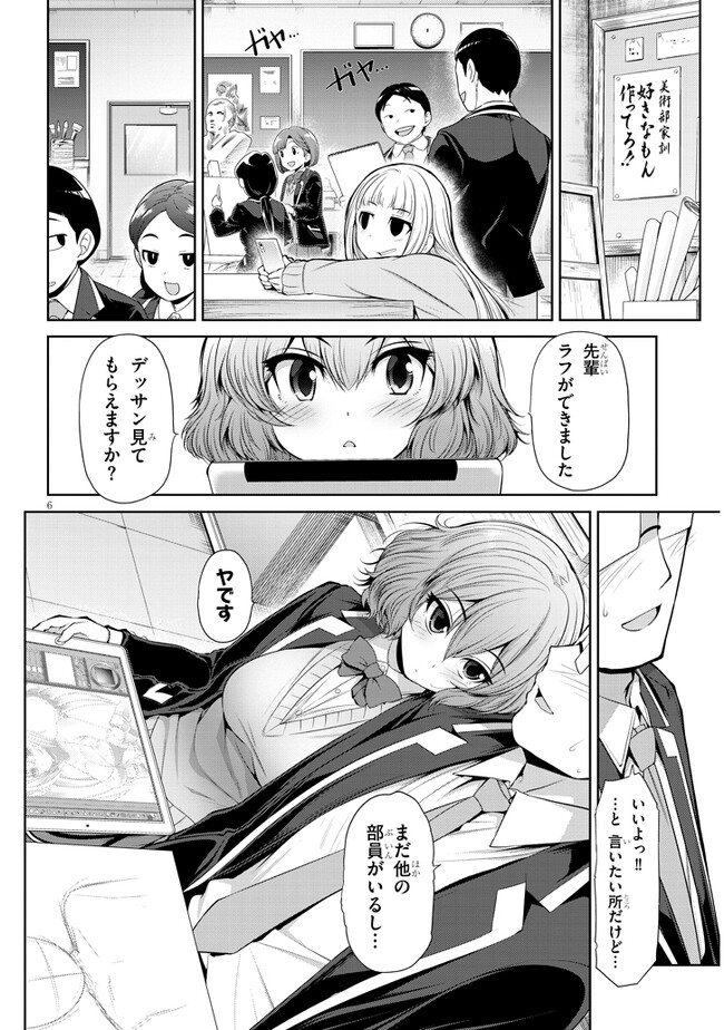 三枝さんはメガネ先輩と恋を描く 第1話 - Page 6