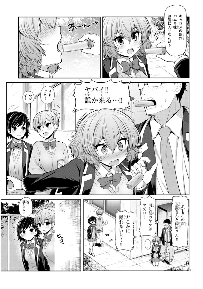 三枝さんはメガネ先輩と恋を描く 第1話 - Page 11