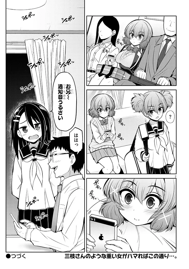 三枝さんはメガネ先輩と恋を描く 第10.5話 - Page 2