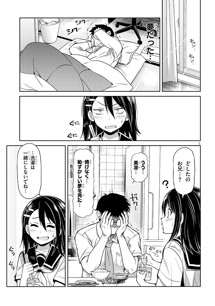 三枝さんはメガネ先輩と恋を描く 第10話 - Page 3