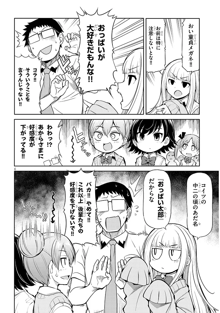 三枝さんはメガネ先輩と恋を描く 第10話 - Page 6