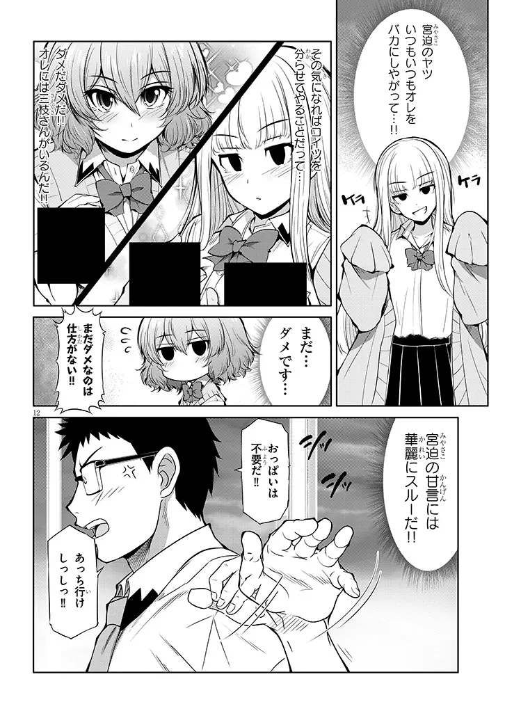 三枝さんはメガネ先輩と恋を描く 第10話 - Page 12