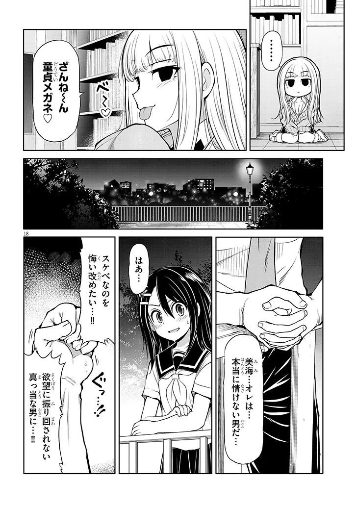 三枝さんはメガネ先輩と恋を描く 第10話 - Page 18