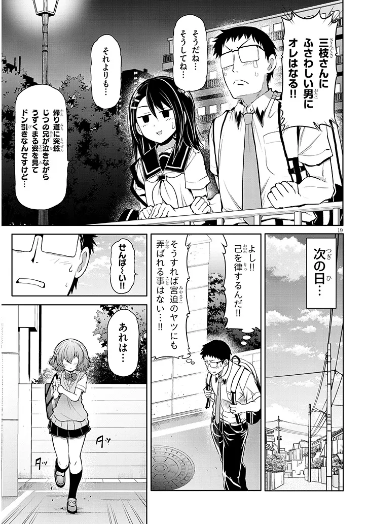 三枝さんはメガネ先輩と恋を描く 第10話 - Page 19