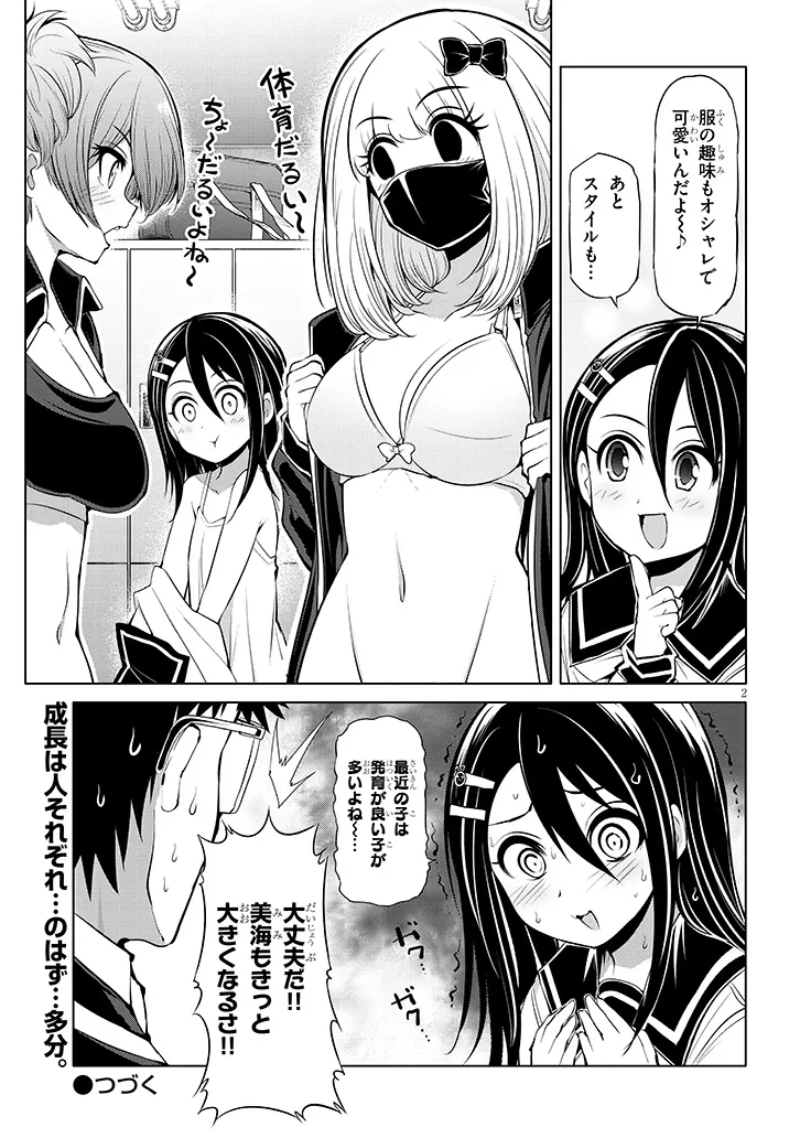 三枝さんはメガネ先輩と恋を描く 第12.5話 - Page 2