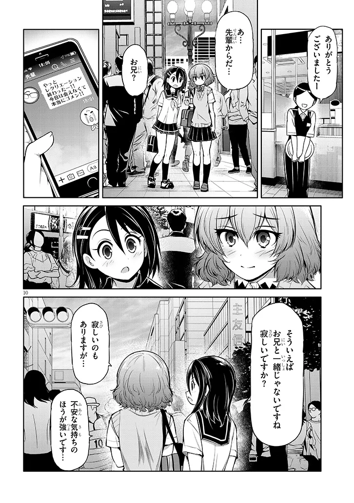 三枝さんはメガネ先輩と恋を描く 第12話 - Page 10