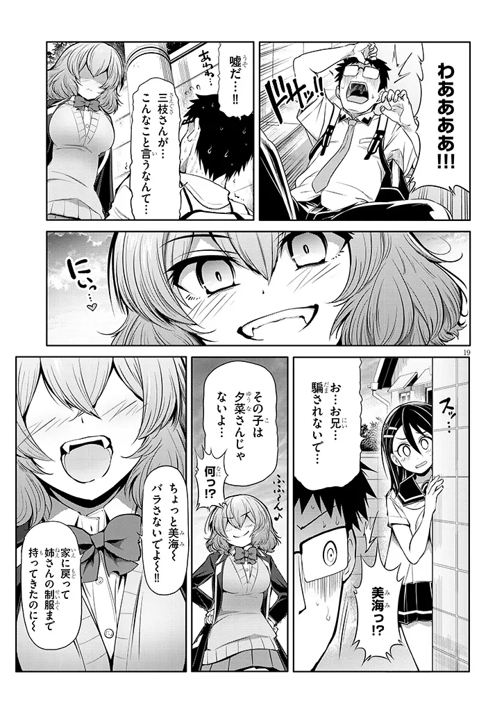 三枝さんはメガネ先輩と恋を描く 第12話 - Page 19