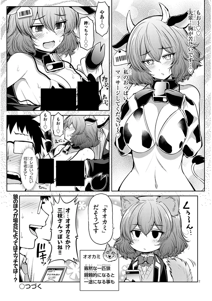 三枝さんはメガネ先輩と恋を描く 第13.5話 - Page 2