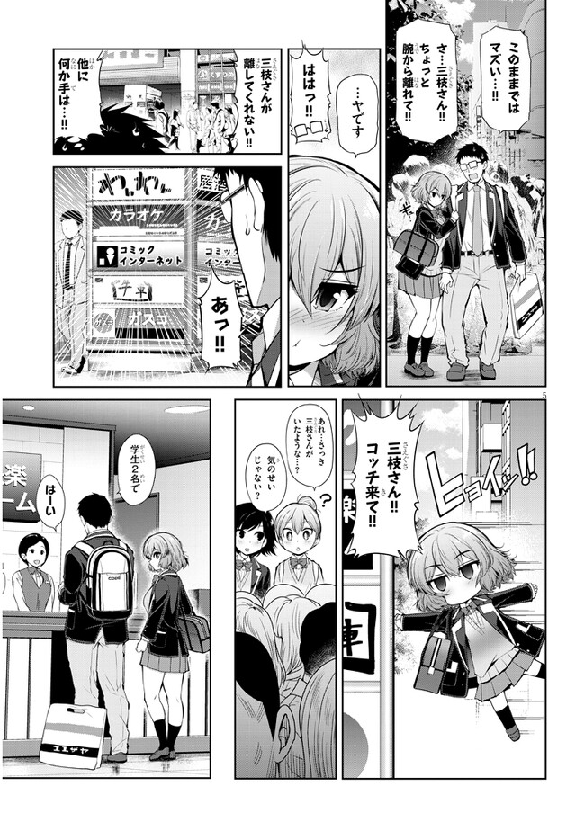 三枝さんはメガネ先輩と恋を描く 第2話 - Page 5