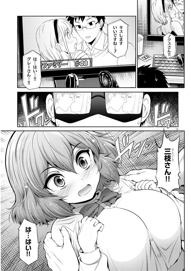 三枝さんはメガネ先輩と恋を描く 第2話 - Page 19