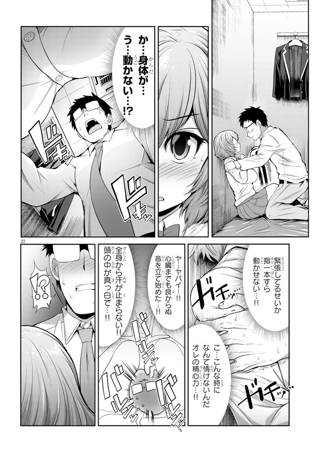 三枝さんはメガネ先輩と恋を描く 第2話 - Page 22