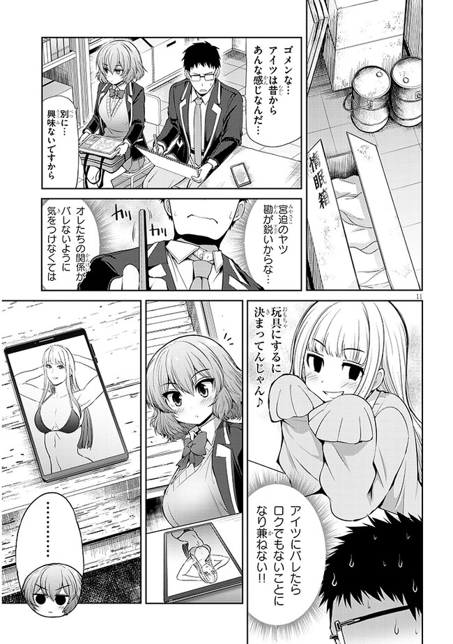 三枝さんはメガネ先輩と恋を描く 第3話 - Page 11