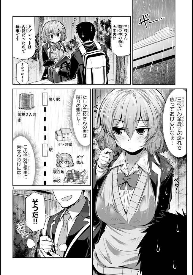 三枝さんはメガネ先輩と恋を描く 第4話 - Page 4