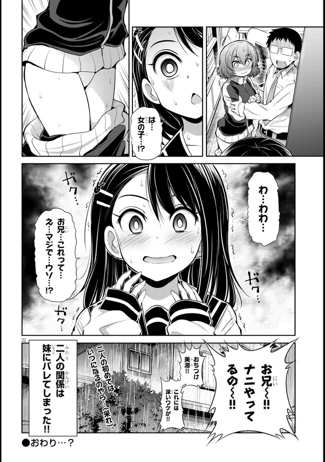 三枝さんはメガネ先輩と恋を描く 第4話 - Page 22