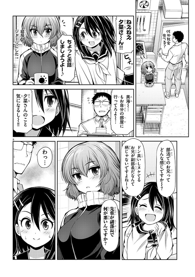 三枝さんはメガネ先輩と恋を描く 第5話 - Page 8