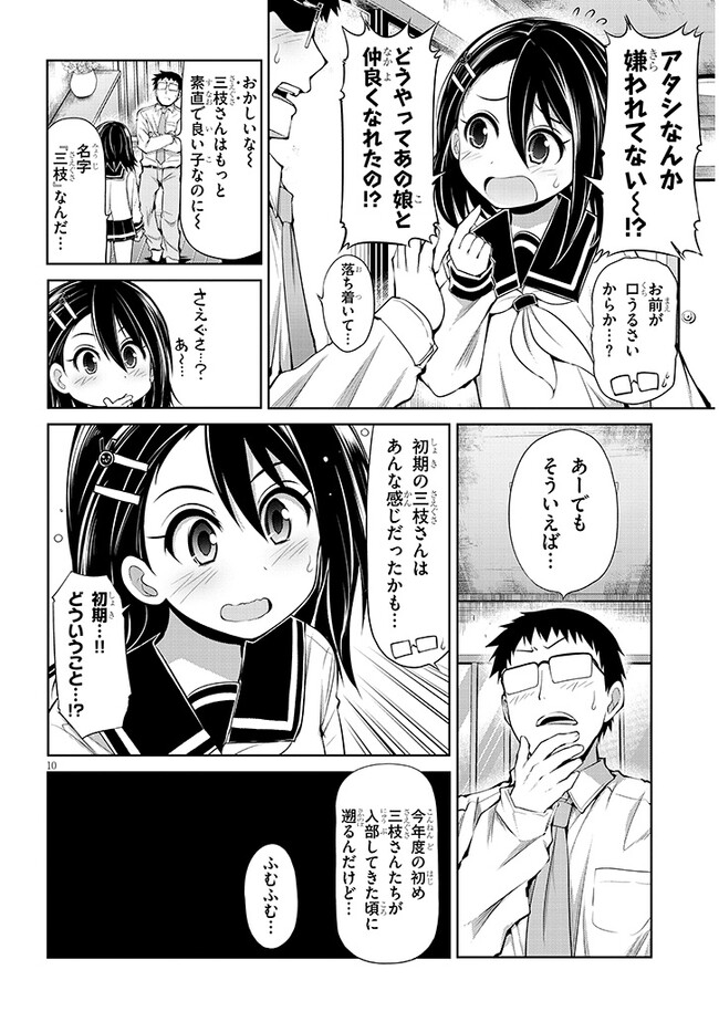 三枝さんはメガネ先輩と恋を描く 第5話 - Page 10