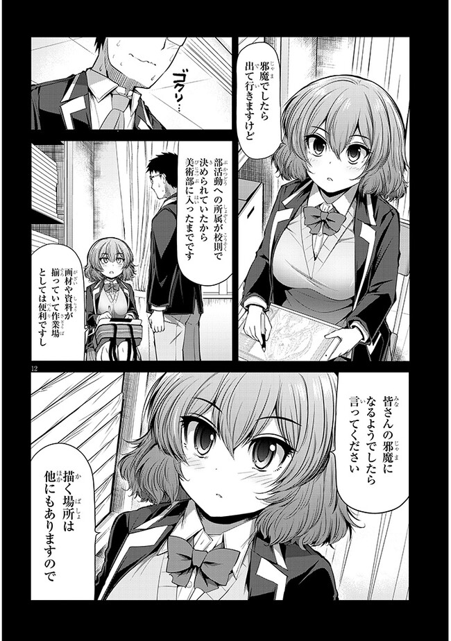 三枝さんはメガネ先輩と恋を描く 第5話 - Page 12