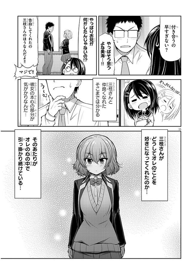 三枝さんはメガネ先輩と恋を描く 第5話 - Page 15