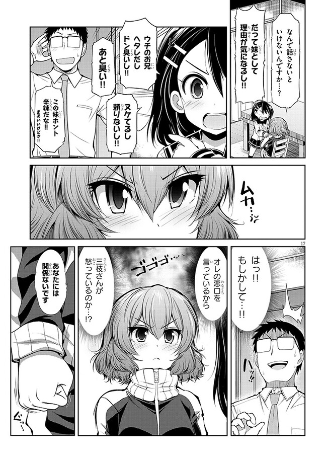 三枝さんはメガネ先輩と恋を描く 第5話 - Page 17