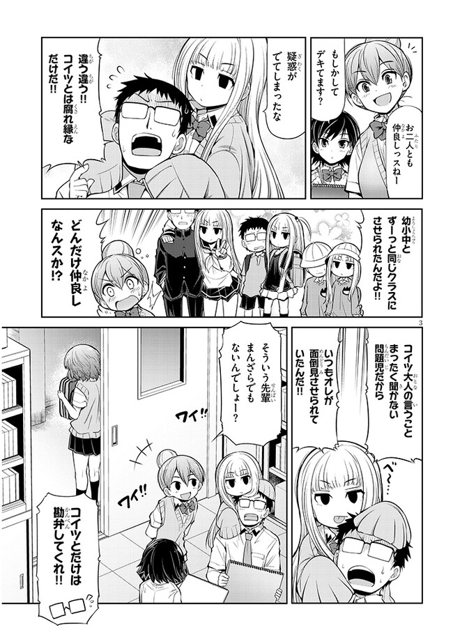 三枝さんはメガネ先輩と恋を描く 第6話 - Page 3