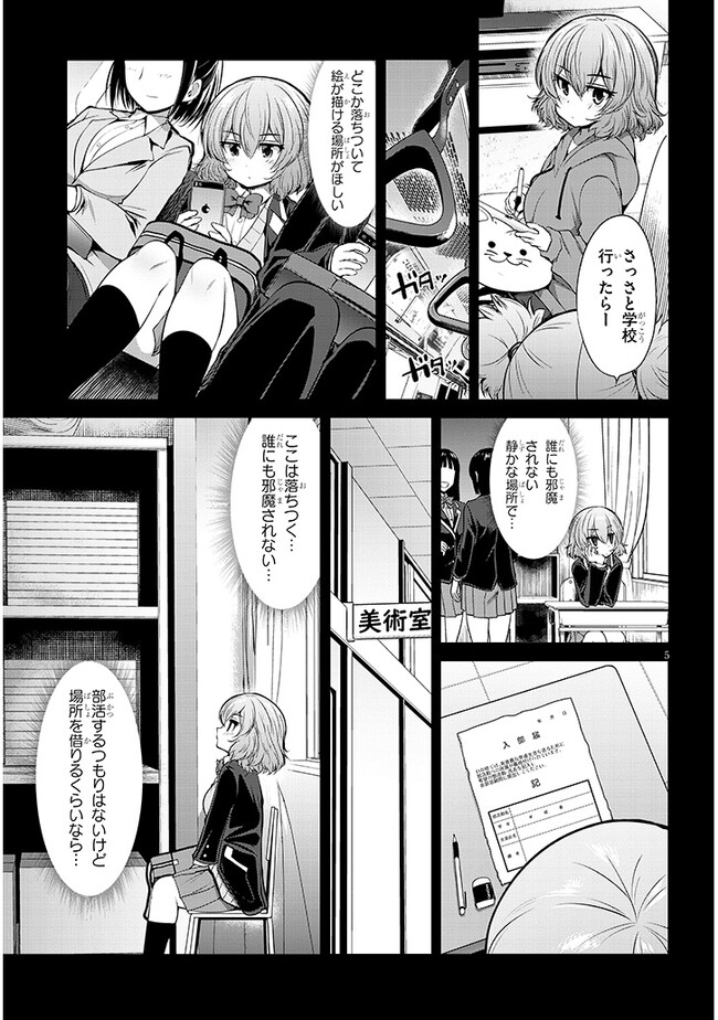 三枝さんはメガネ先輩と恋を描く 第6話 - Page 5