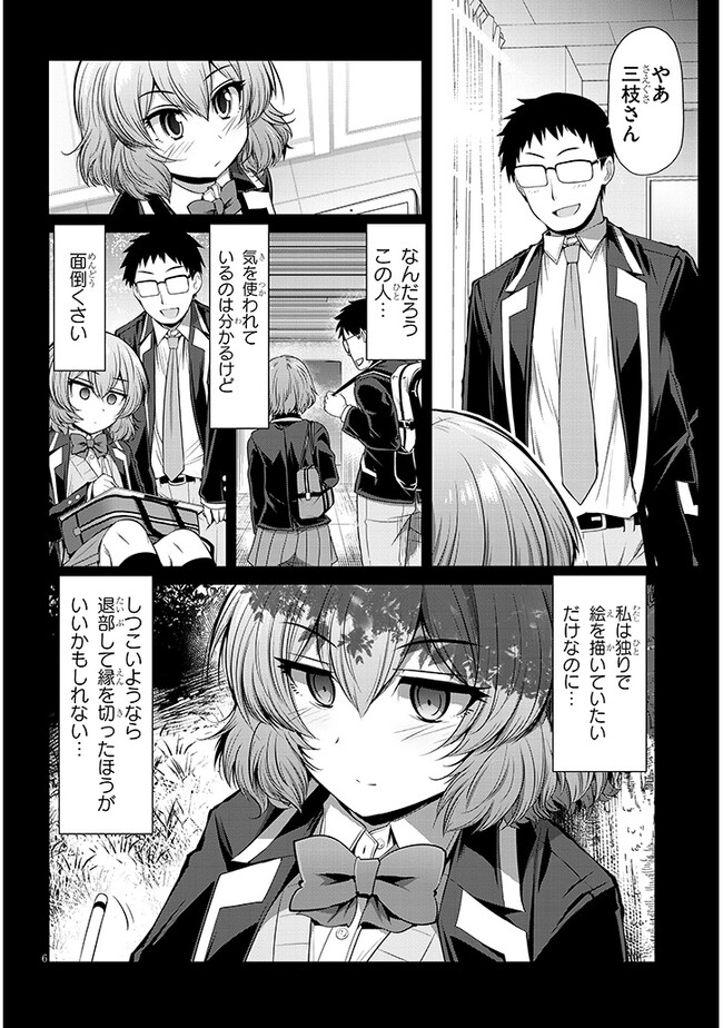 三枝さんはメガネ先輩と恋を描く 第6話 - Page 6