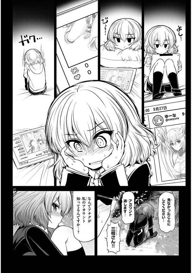 三枝さんはメガネ先輩と恋を描く 第6話 - Page 10