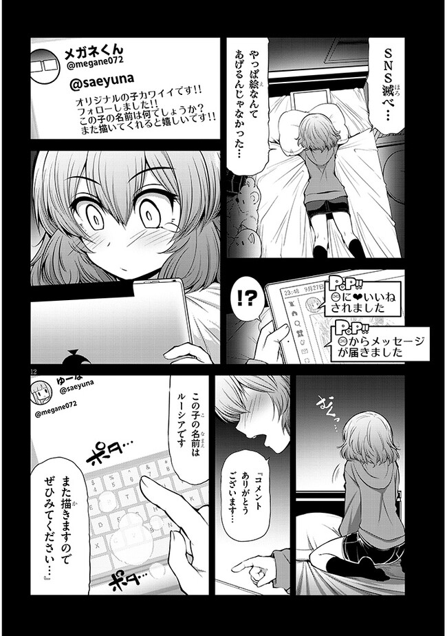 三枝さんはメガネ先輩と恋を描く 第6話 - Page 12