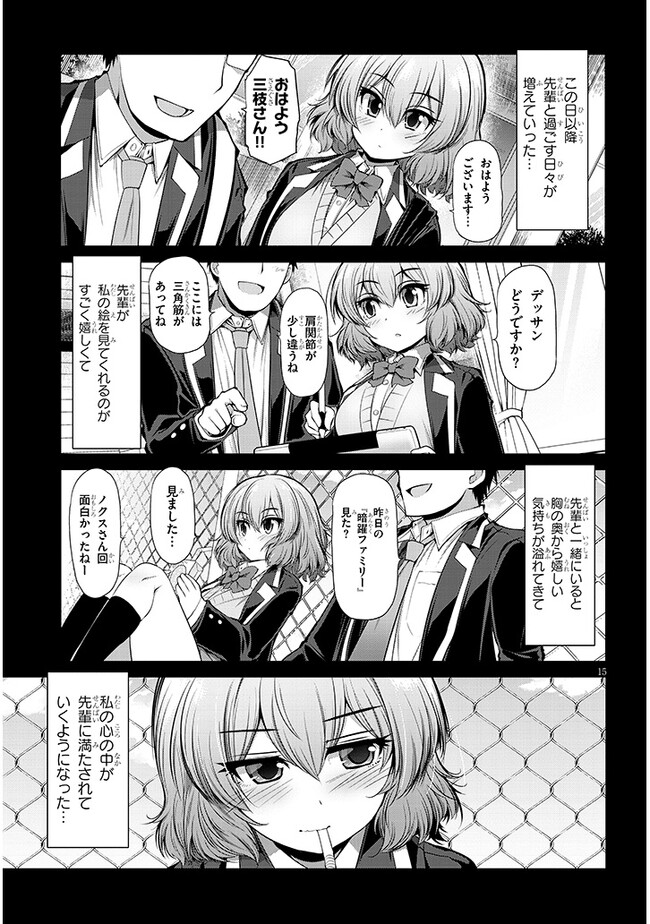 三枝さんはメガネ先輩と恋を描く 第6話 - Page 15