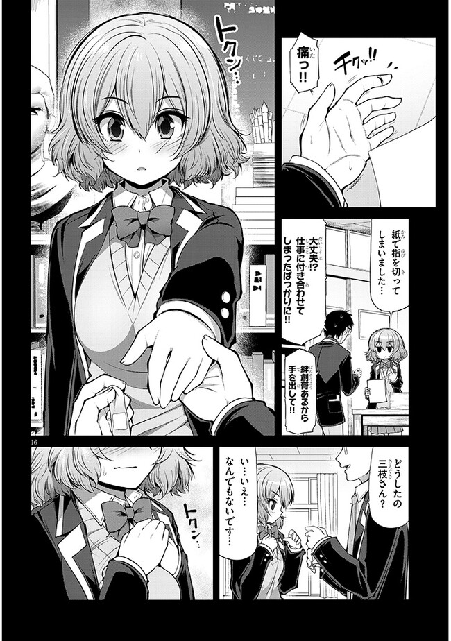 三枝さんはメガネ先輩と恋を描く 第6話 - Page 16