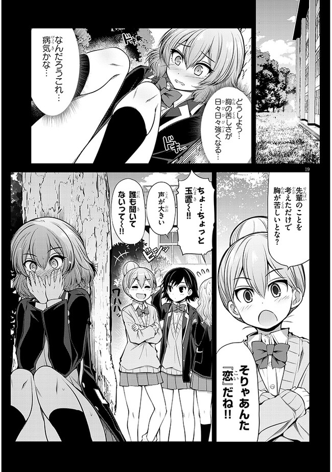 三枝さんはメガネ先輩と恋を描く 第6話 - Page 19