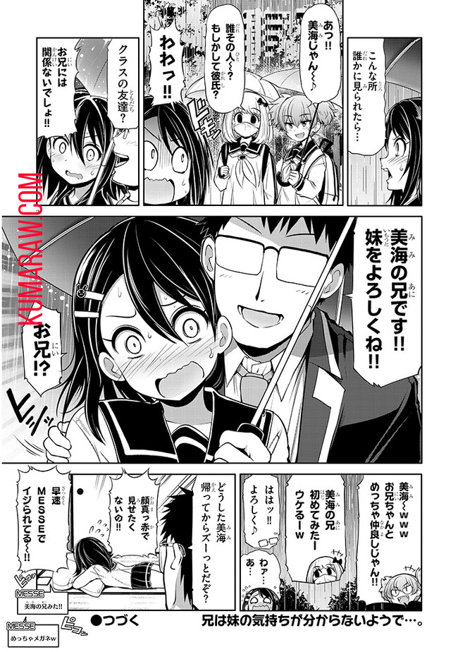 三枝さんはメガネ先輩と恋を描く 第7.5話 - Page 2