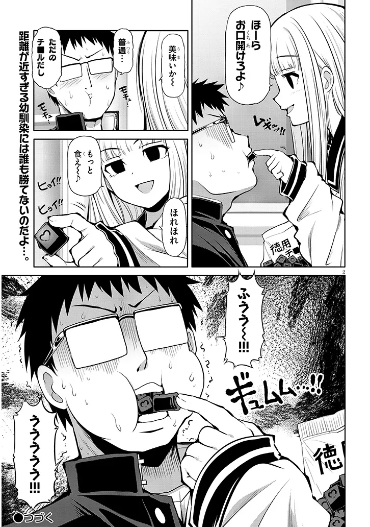 三枝さんはメガネ先輩と恋を描く 第9.5話 - Page 2