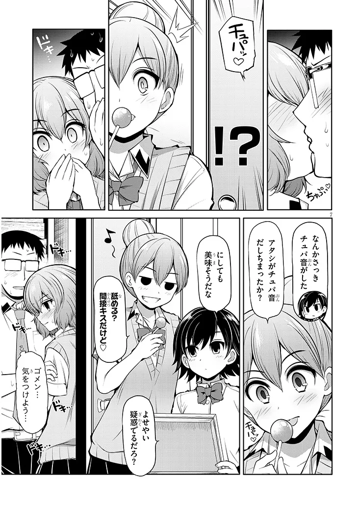 三枝さんはメガネ先輩と恋を描く 第9話 - Page 7