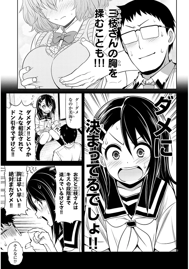 三枝さんはメガネ先輩と恋を描く 第9話 - Page 9