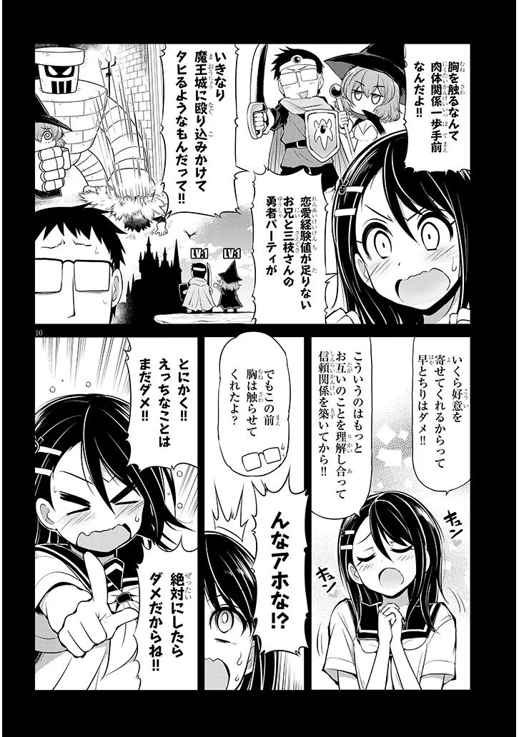 三枝さんはメガネ先輩と恋を描く 第9話 - Page 10