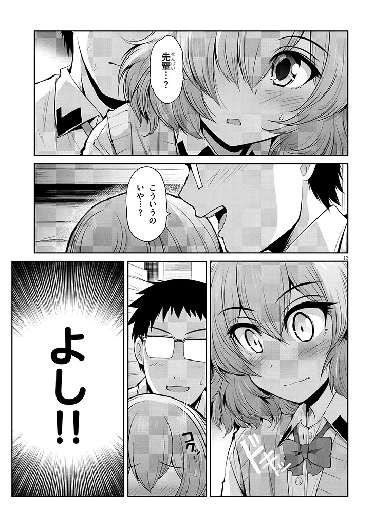 三枝さんはメガネ先輩と恋を描く 第9話 - Page 13