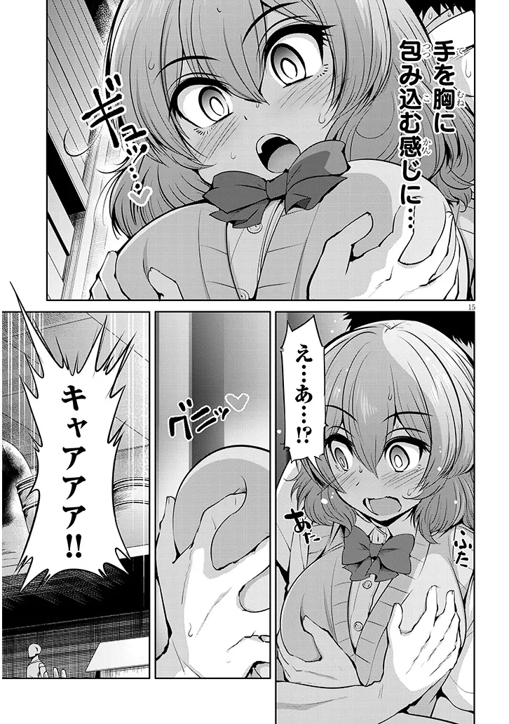 三枝さんはメガネ先輩と恋を描く 第9話 - Page 15