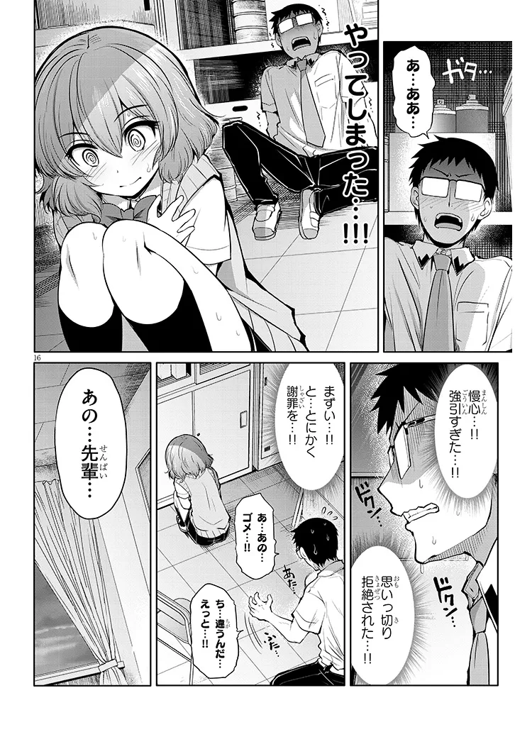 三枝さんはメガネ先輩と恋を描く 第9話 - Page 16