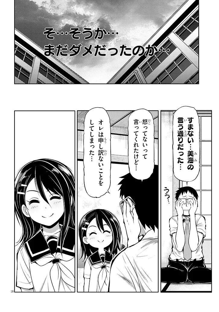 三枝さんはメガネ先輩と恋を描く 第9話 - Page 18