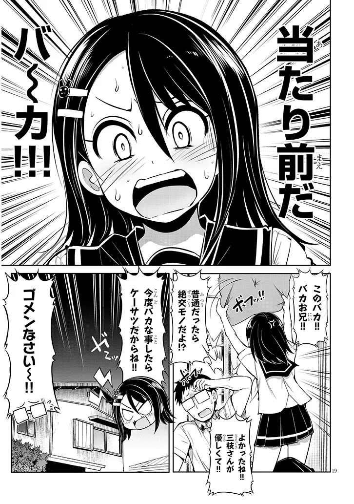 三枝さんはメガネ先輩と恋を描く 第9話 - Page 19