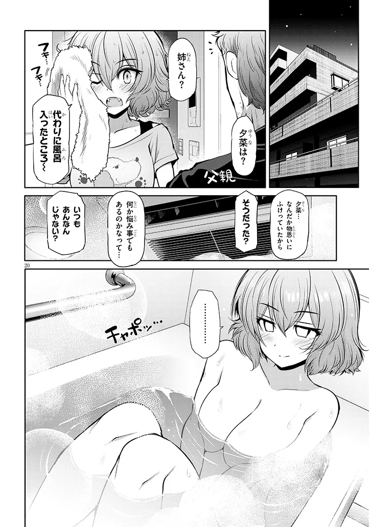 三枝さんはメガネ先輩と恋を描く 第9話 - Page 20