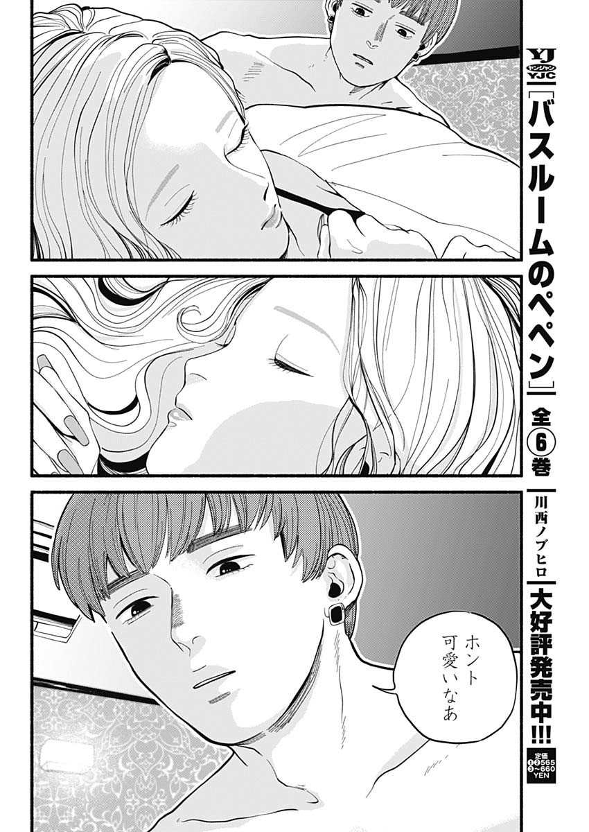 セーフセックス 第1話 - Page 24