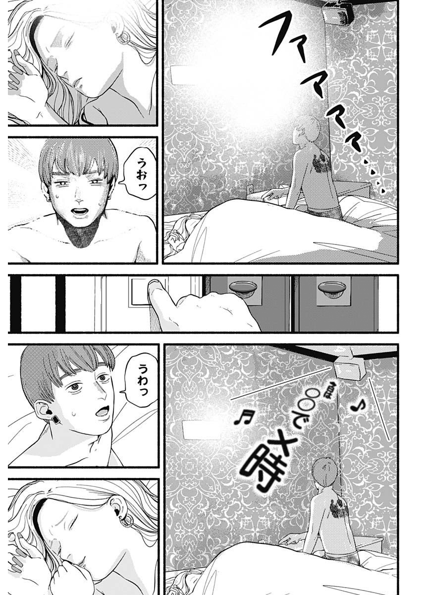 セーフセックス 第1話 - Page 26