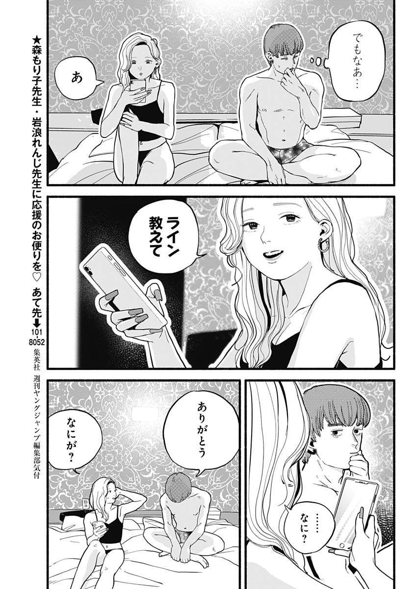 セーフセックス 第1話 - Page 35