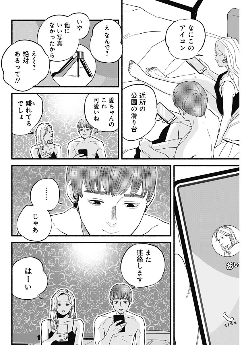 セーフセックス 第1話 - Page 36