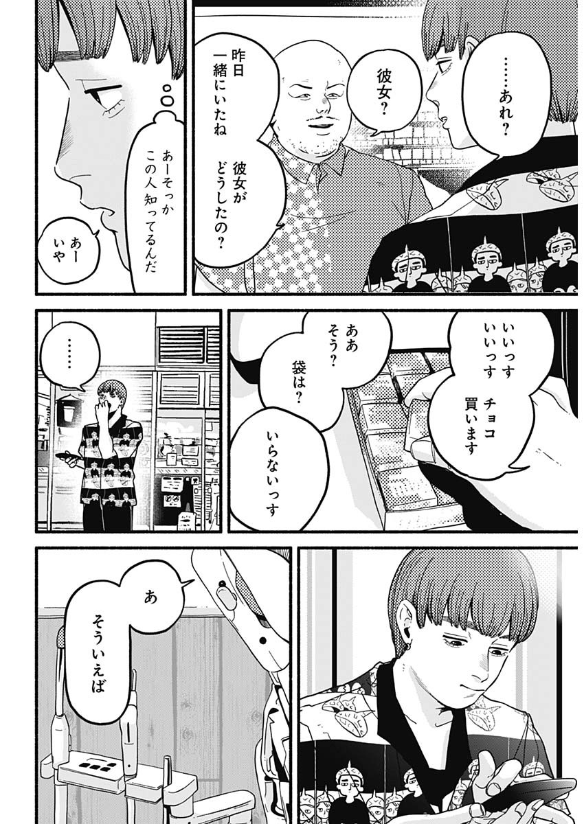 セーフセックス 第11話 - Page 11