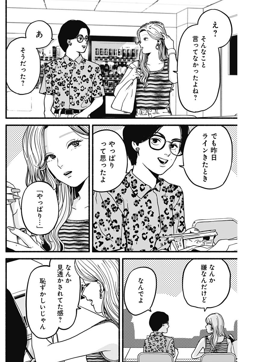 セーフセックス 第12話 - Page 2