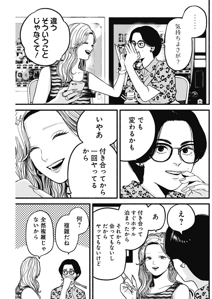 セーフセックス 第12話 - Page 6